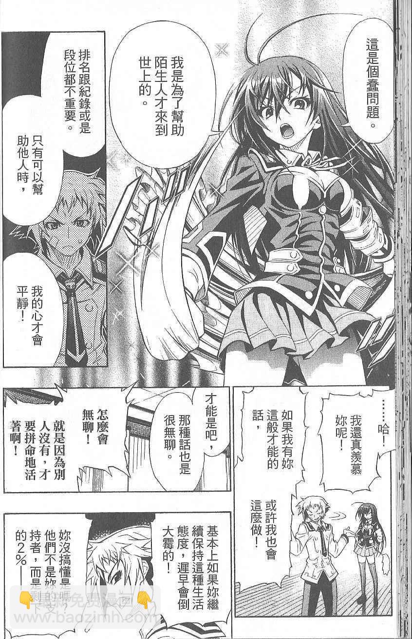 《最强会长黑神(日本)》第1卷 第40页