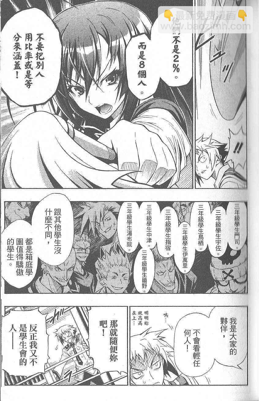 《最强会长黑神(日本)》第1卷 第41页