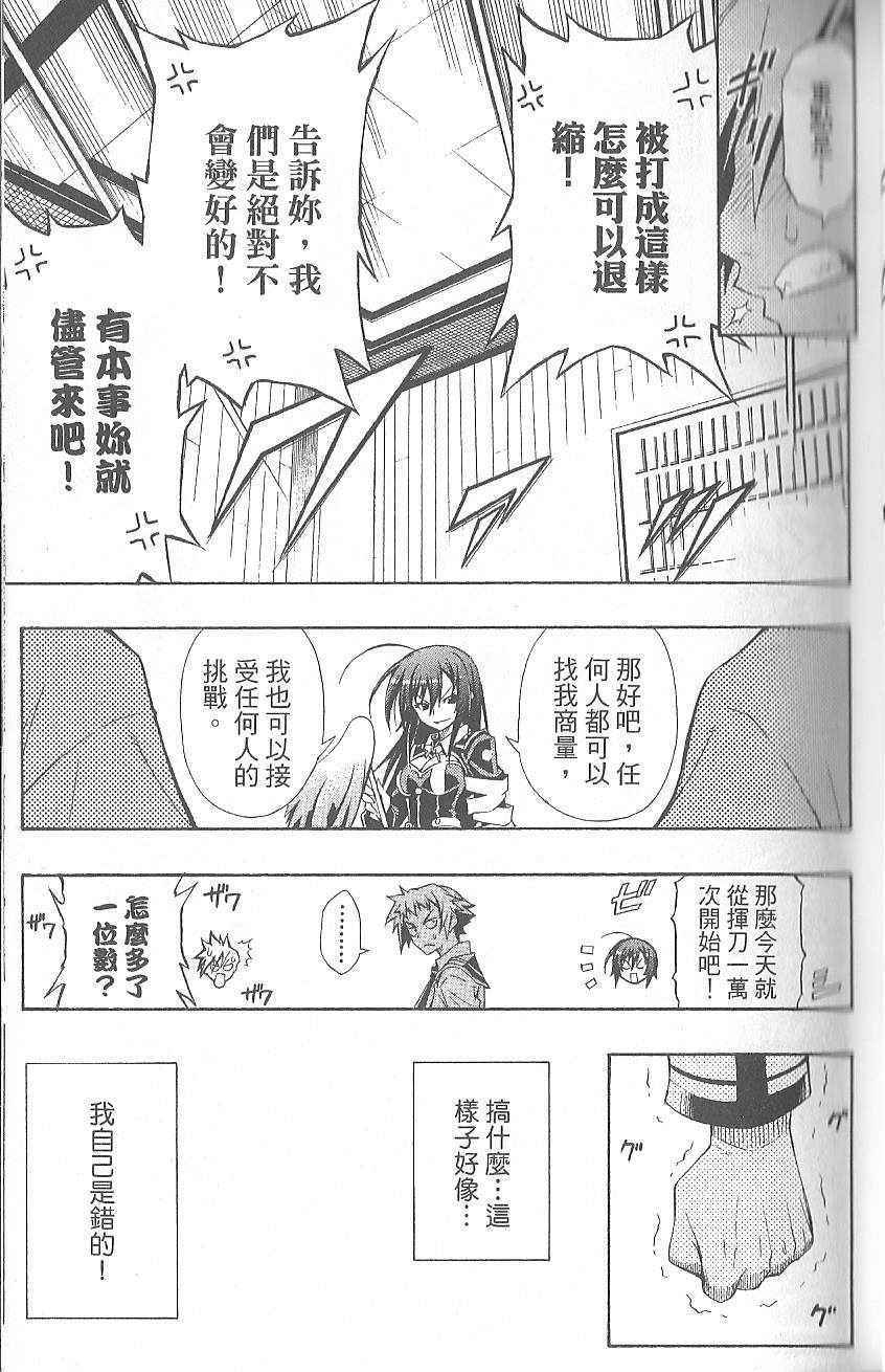 《最强会长黑神(日本)》第1卷 第43页