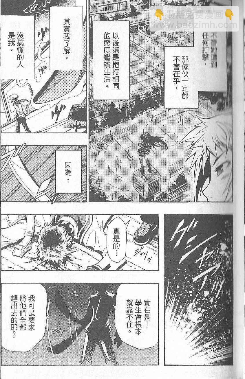 《最强会长黑神(日本)》第1卷 第45页