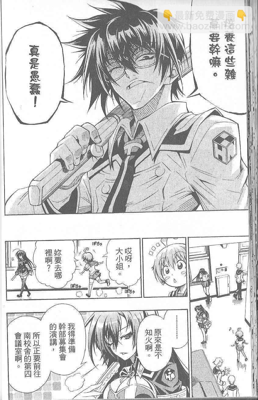 《最强会长黑神(日本)》第1卷 第46页