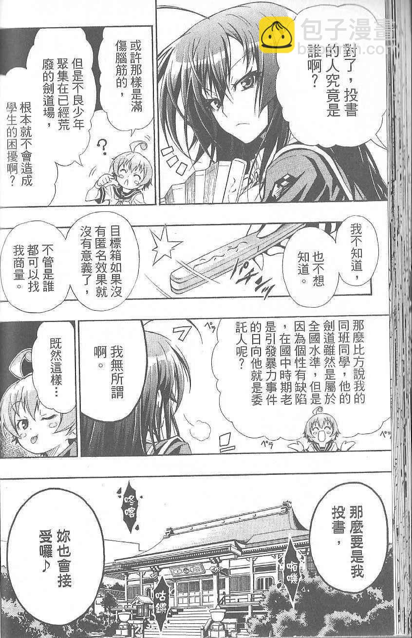 《最强会长黑神(日本)》第1卷 第48页