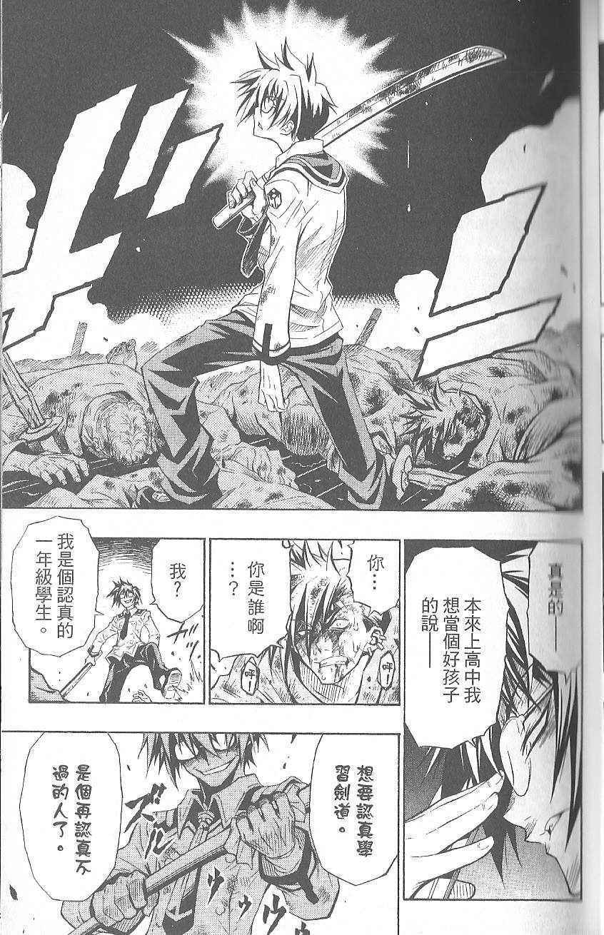 《最强会长黑神(日本)》第1卷 第49页