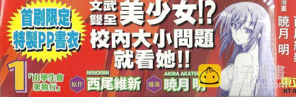 《最强会长黑神(日本)》第1卷 第4页