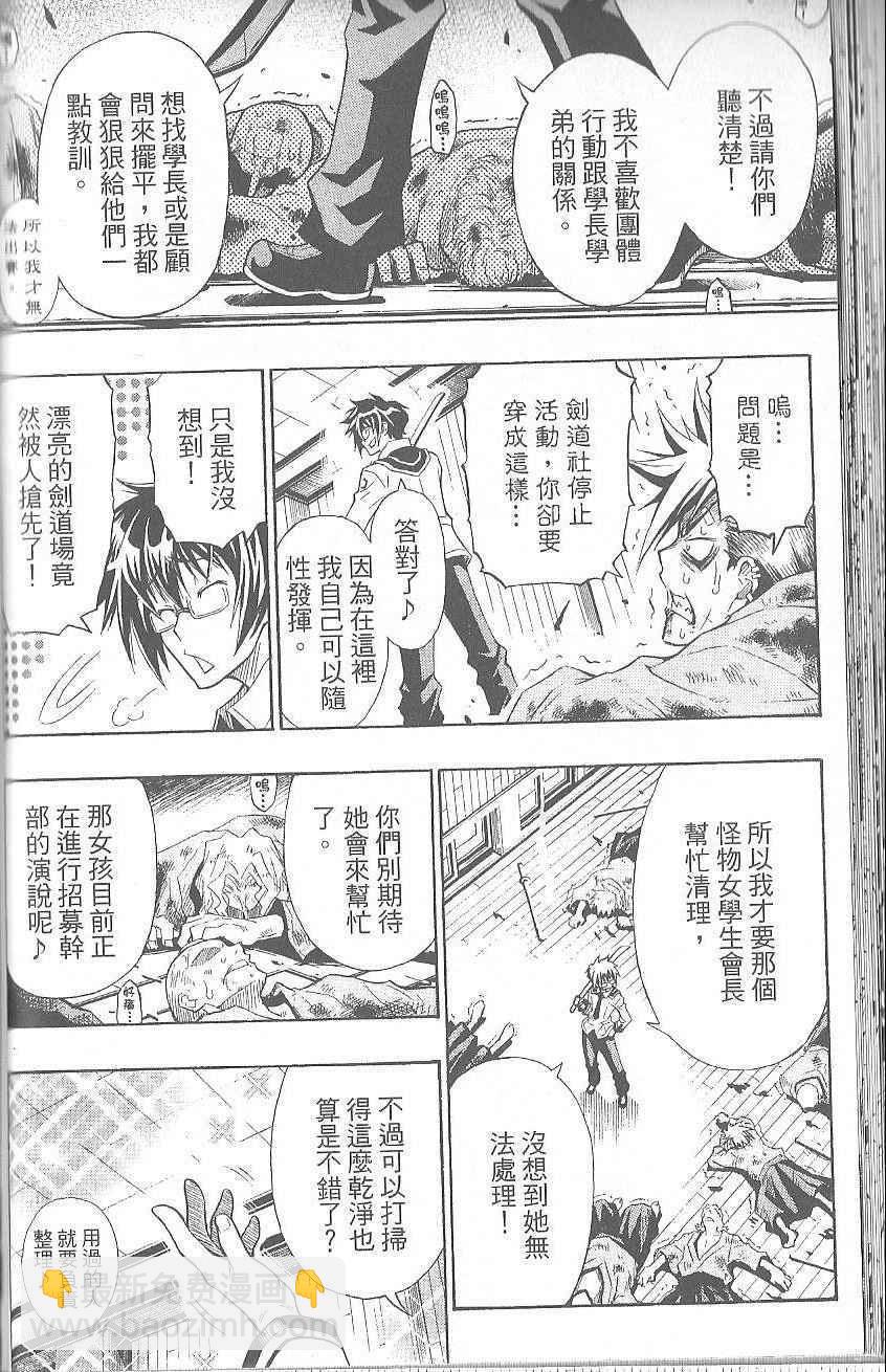 《最强会长黑神(日本)》第1卷 第50页