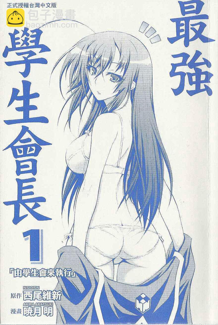 《最强会长黑神(日本)》第1卷 第5页