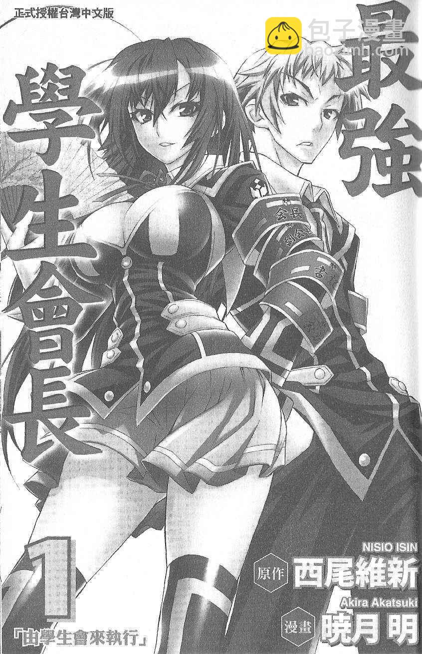 《最强会长黑神(日本)》第1卷 第7页