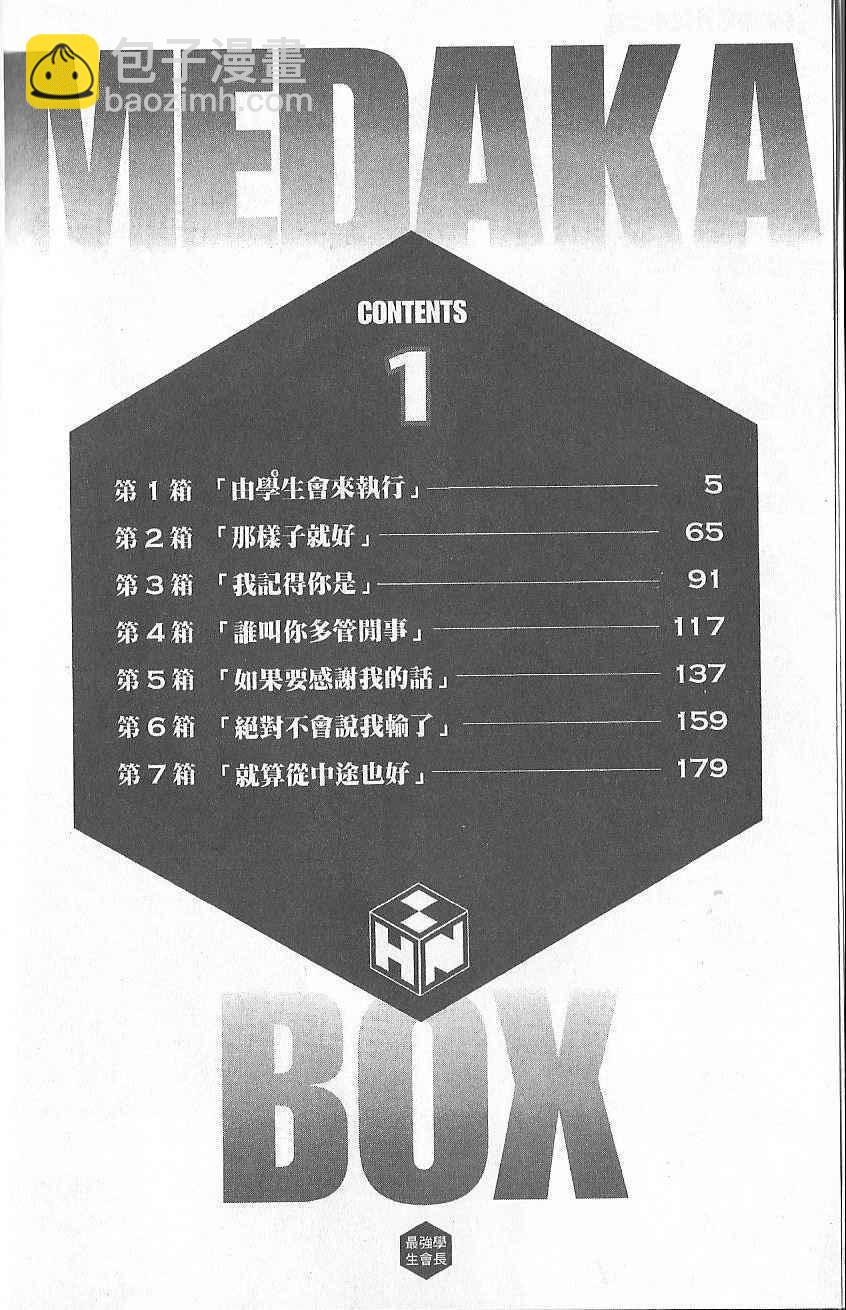 《最强会长黑神(日本)》第1卷 第8页