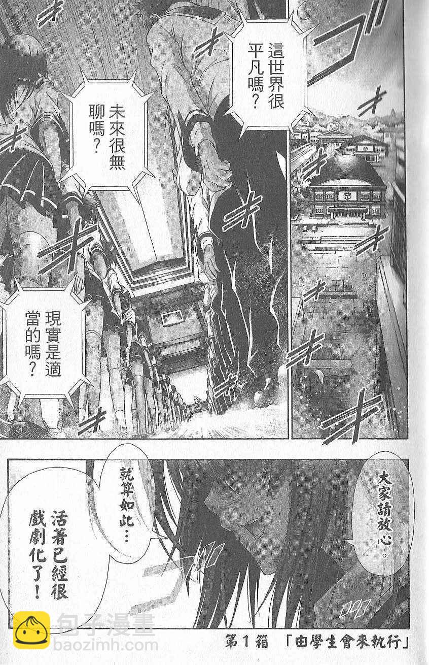 《最强会长黑神(日本)》第1卷 第9页