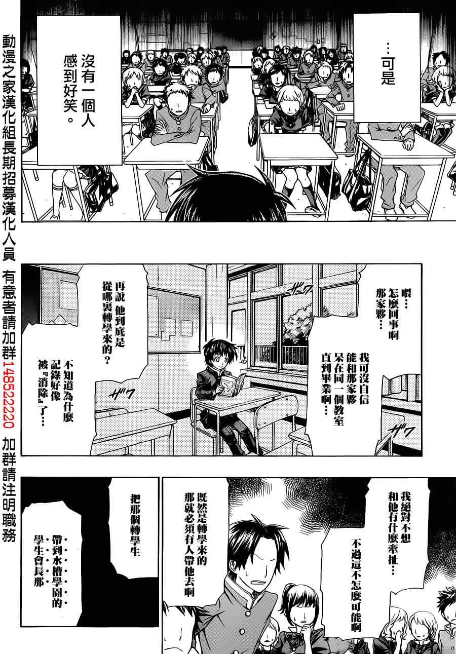 《最强会长黑神(日本)》球磨川外传 第10页