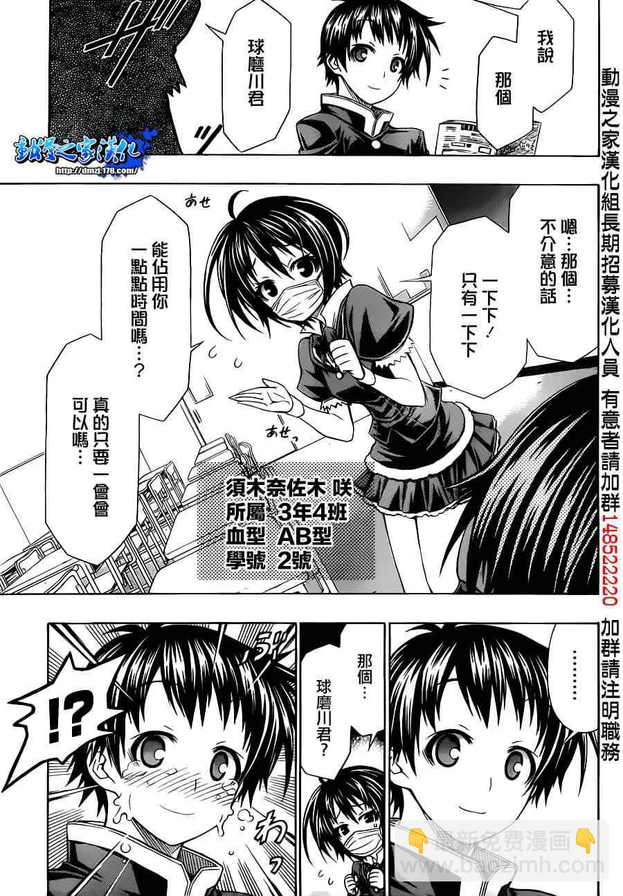 《最强会长黑神(日本)》球磨川外传 第11页