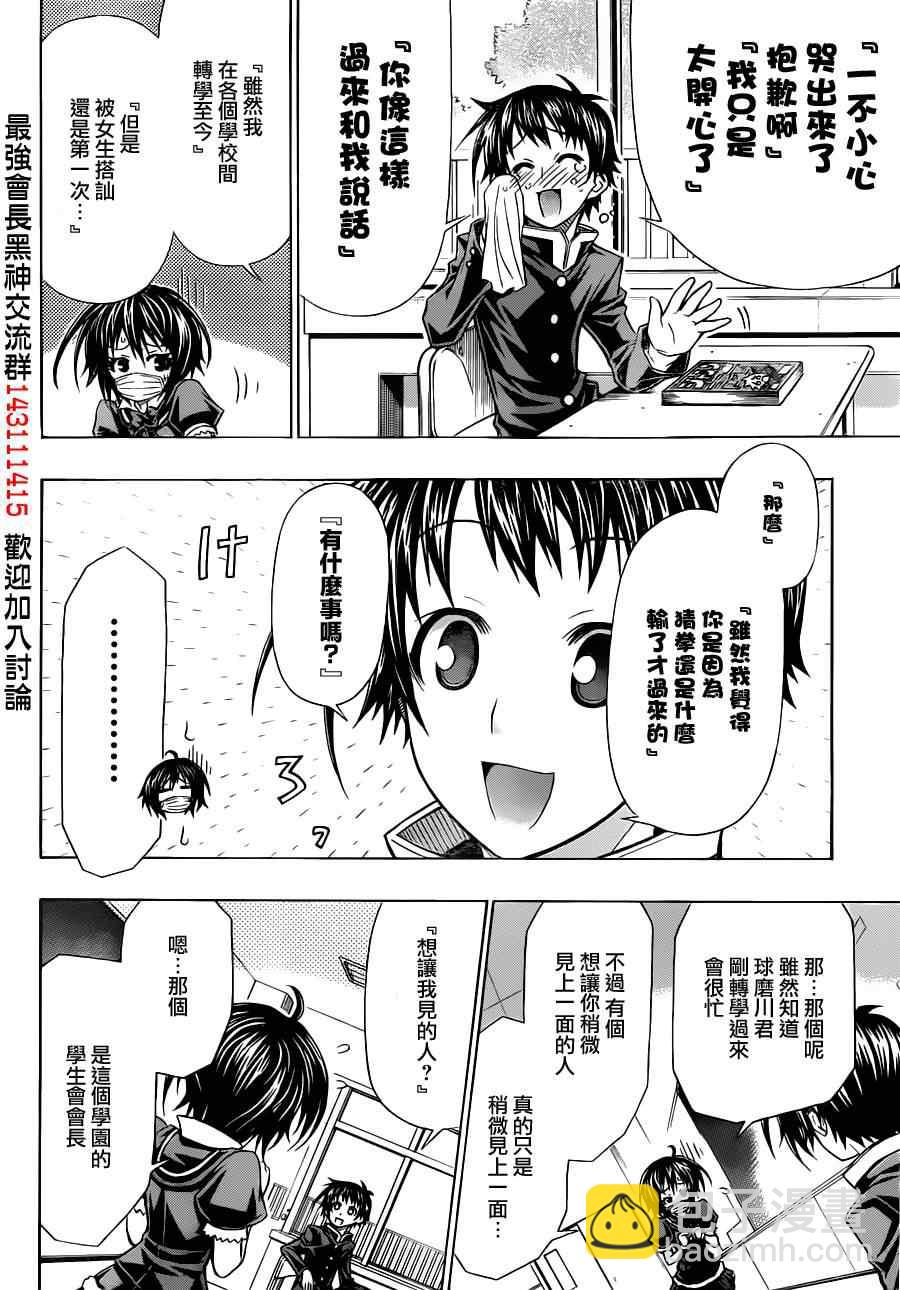 《最强会长黑神(日本)》球磨川外传 第12页
