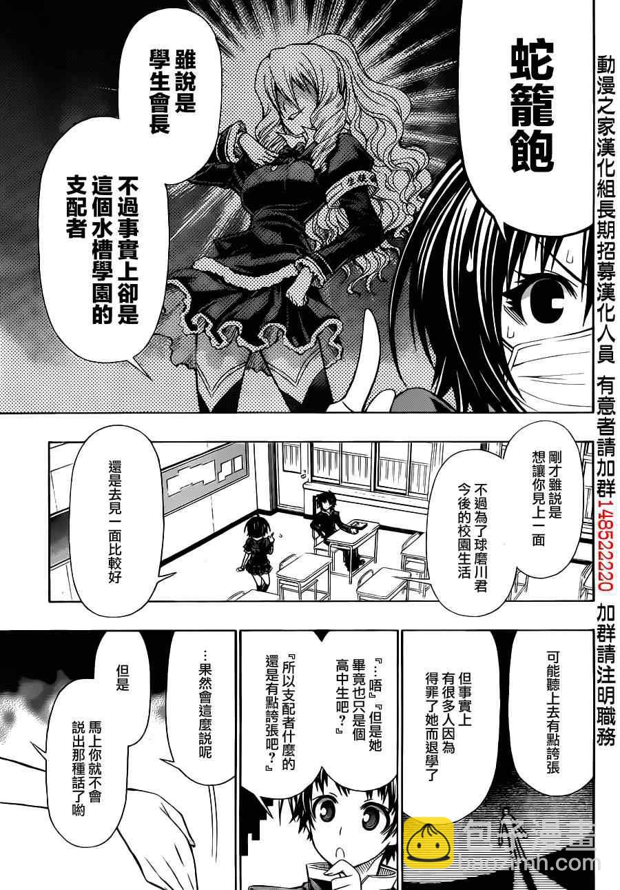 《最强会长黑神(日本)》球磨川外传 第13页