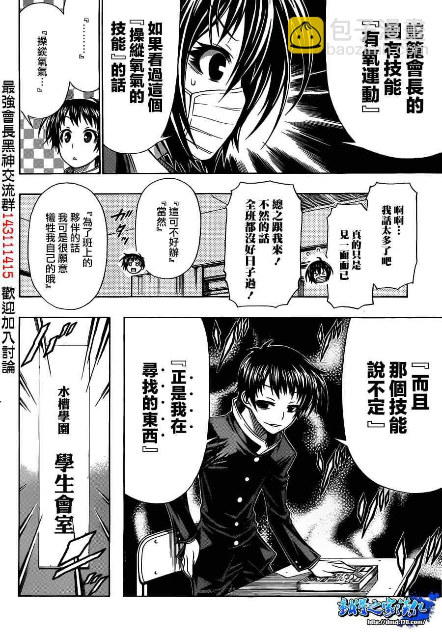 《最强会长黑神(日本)》球磨川外传 第14页