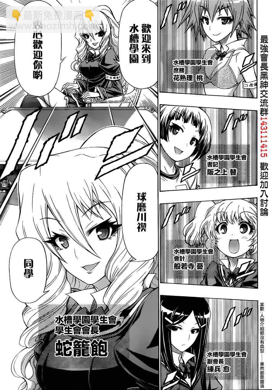 《最强会长黑神(日本)》球磨川外传 第15页