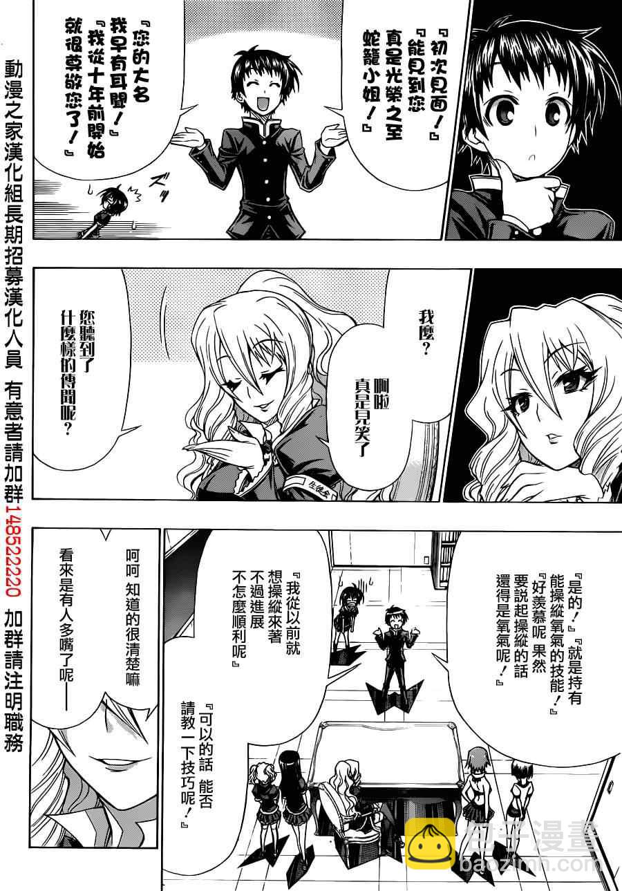 《最强会长黑神(日本)》球磨川外传 第16页