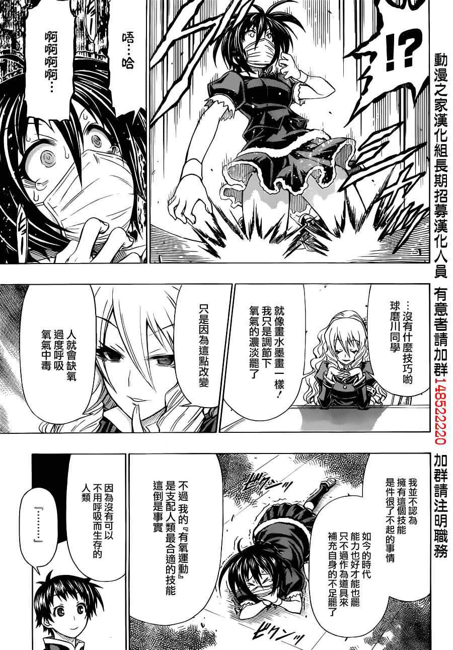 《最强会长黑神(日本)》球磨川外传 第17页