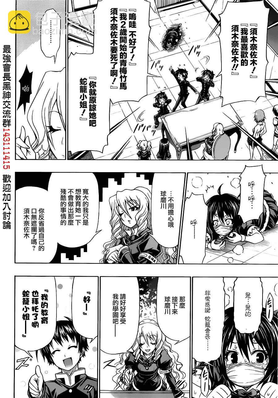 《最强会长黑神(日本)》球磨川外传 第18页