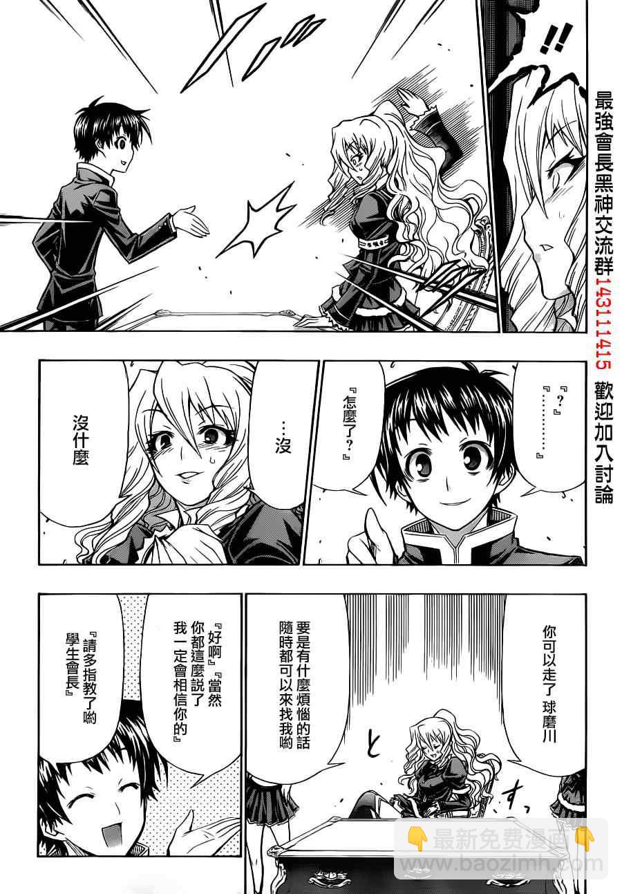 《最强会长黑神(日本)》球磨川外传 第19页