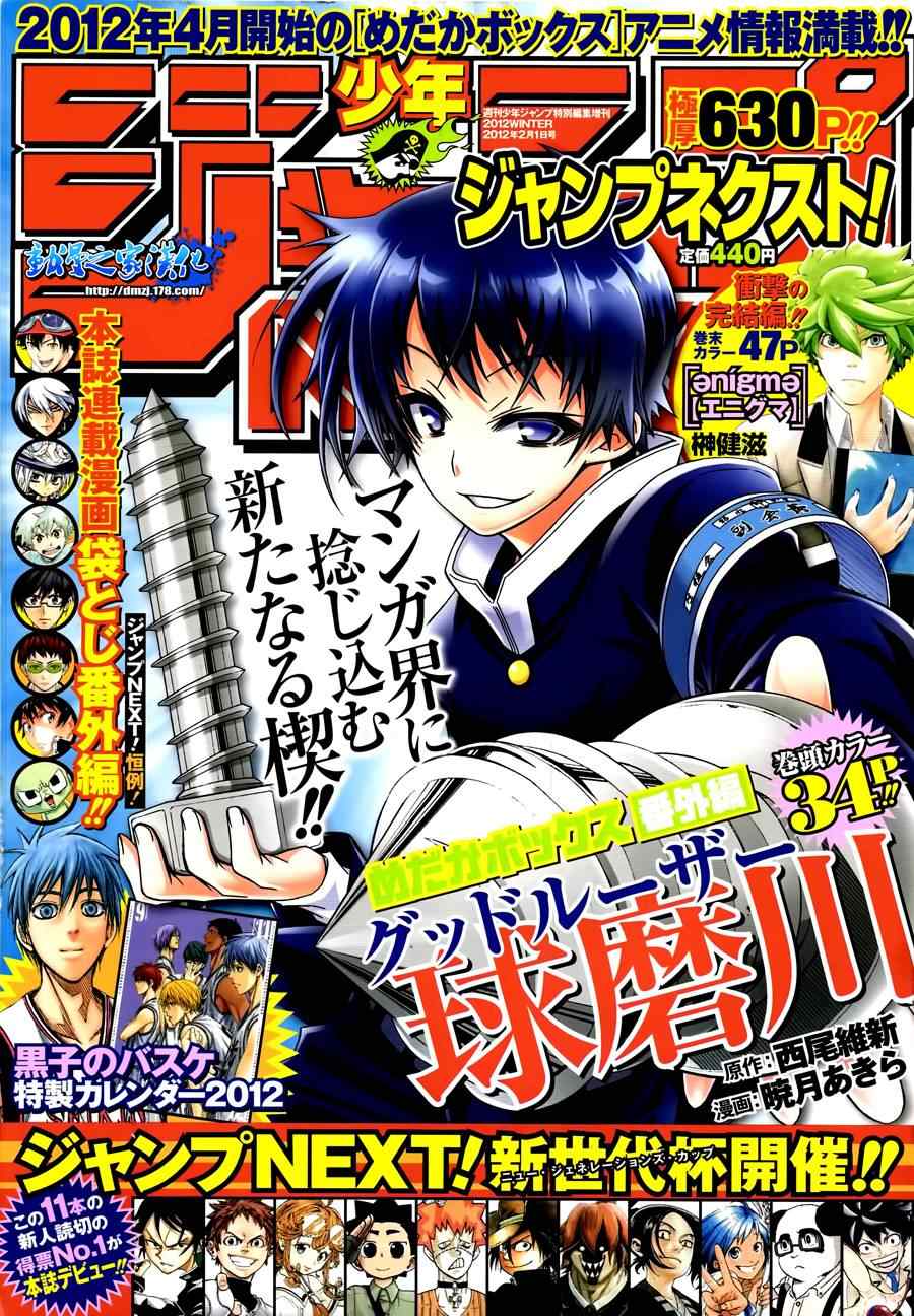 《最强会长黑神(日本)》球磨川外传 第1页