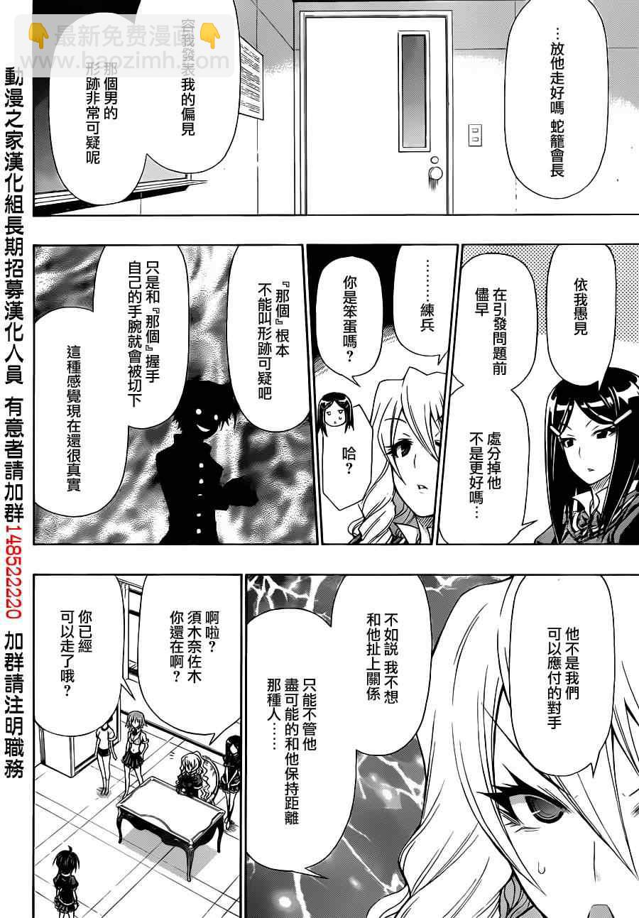 《最强会长黑神(日本)》球磨川外传 第20页