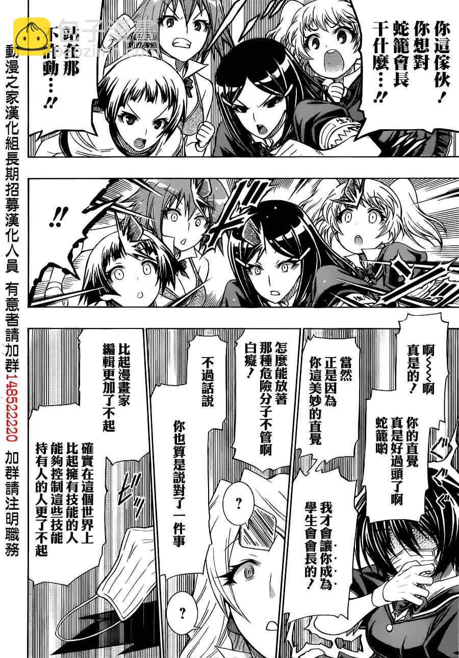 《最强会长黑神(日本)》球磨川外传 第22页
