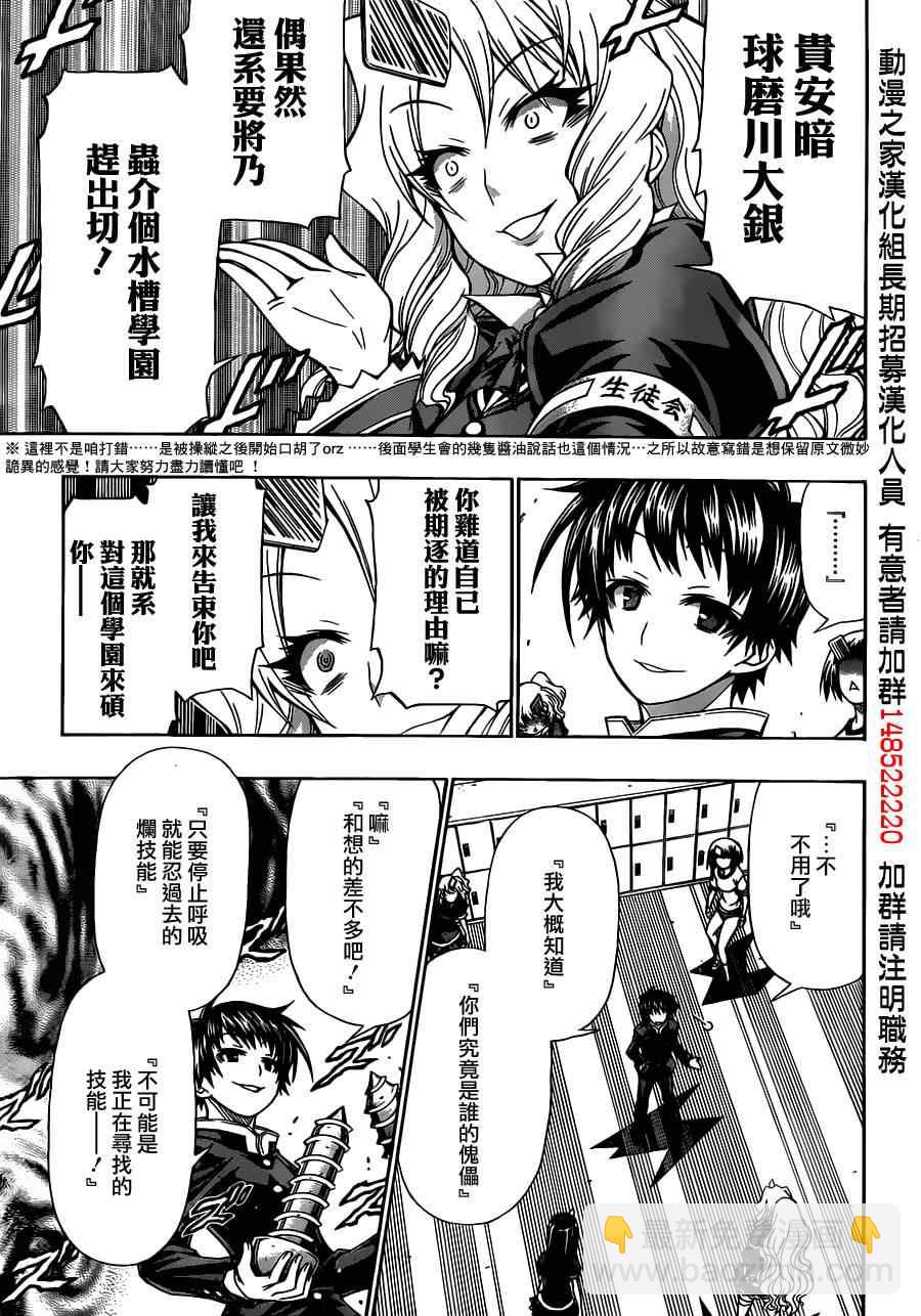 《最强会长黑神(日本)》球磨川外传 第25页