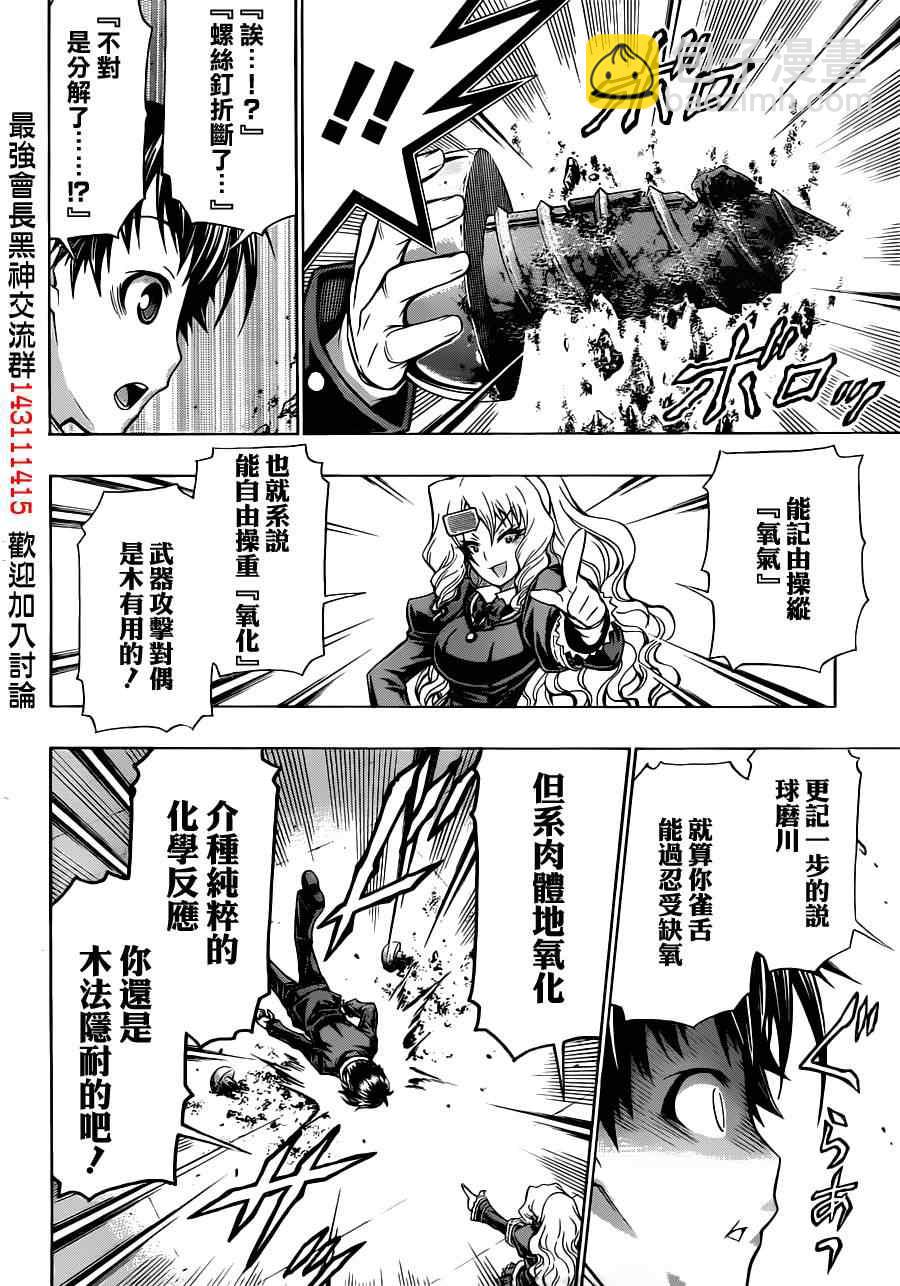 《最强会长黑神(日本)》球磨川外传 第26页