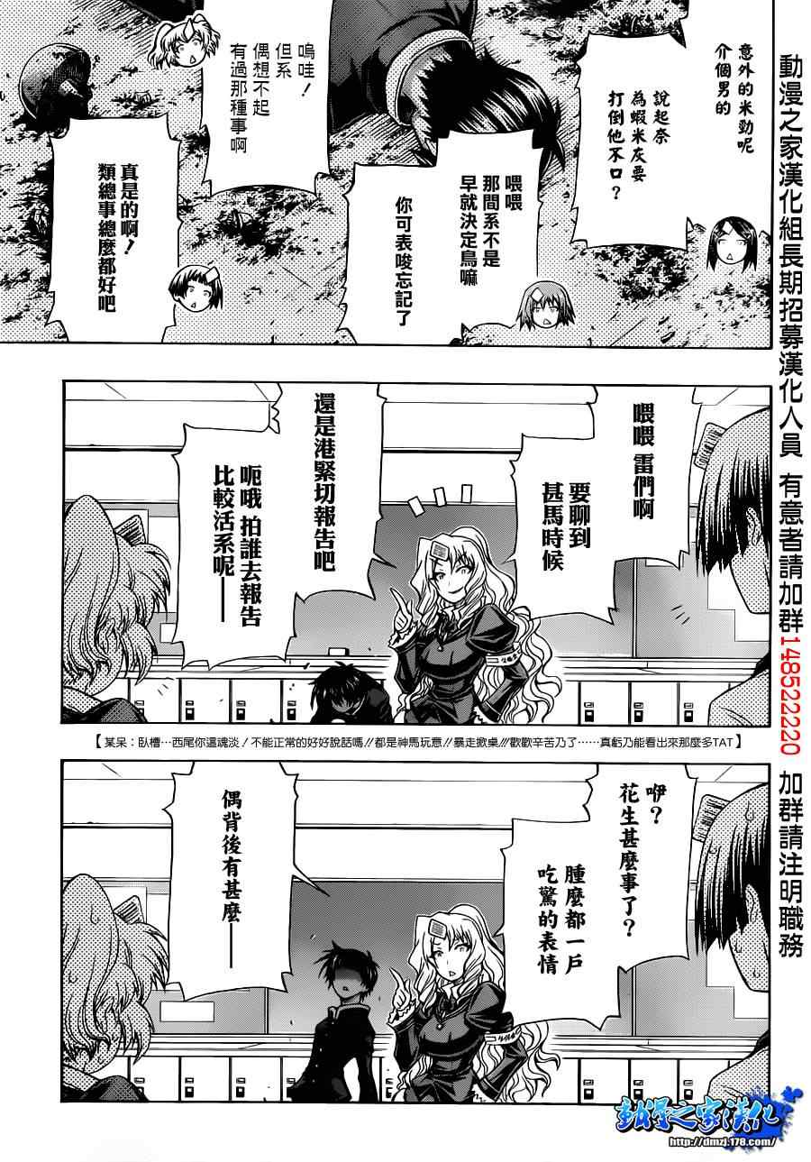 《最强会长黑神(日本)》球磨川外传 第27页