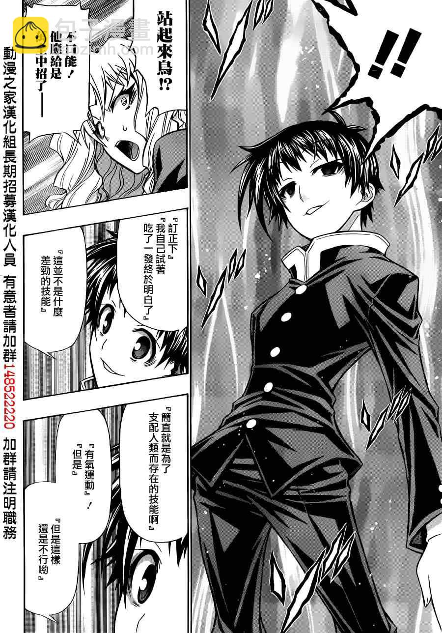 《最强会长黑神(日本)》球磨川外传 第28页