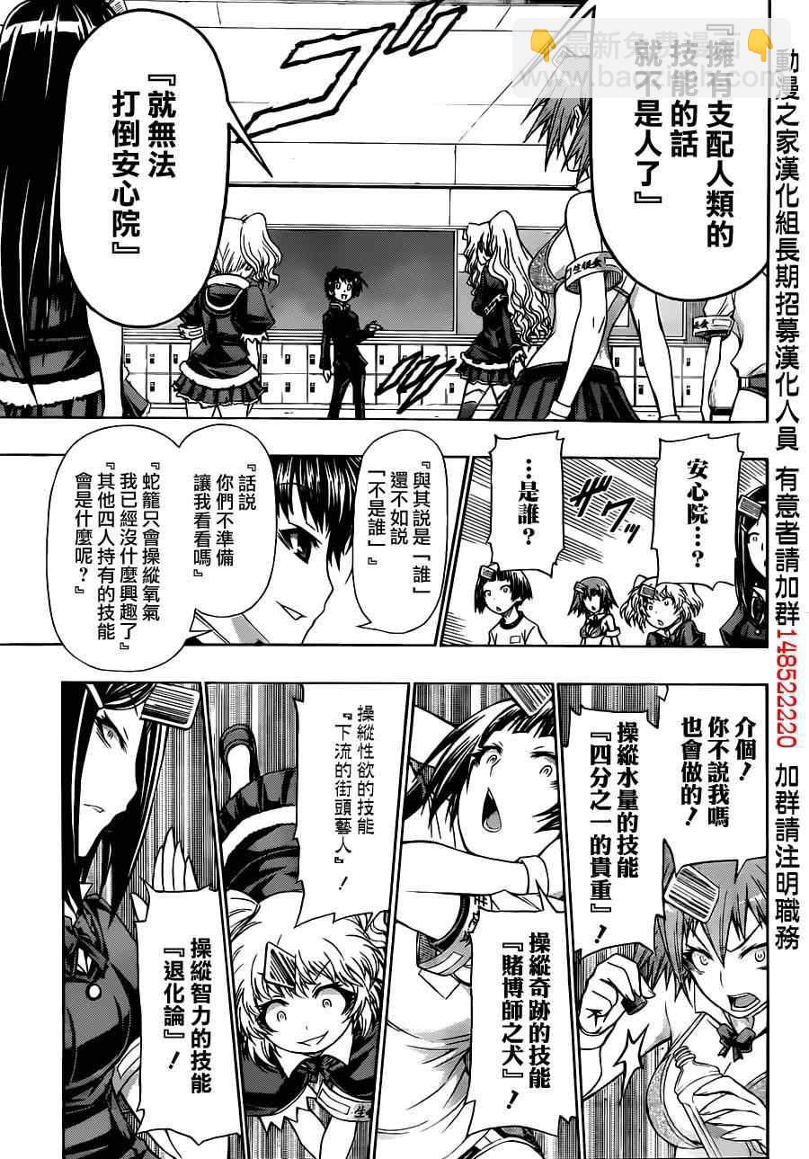 《最强会长黑神(日本)》球磨川外传 第29页