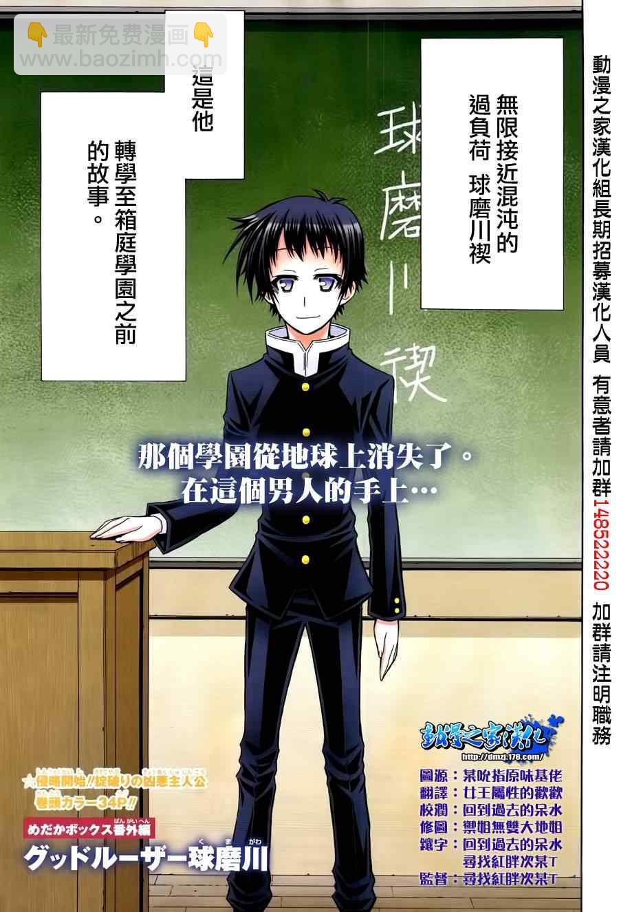 《最强会长黑神(日本)》球磨川外传 第2页
