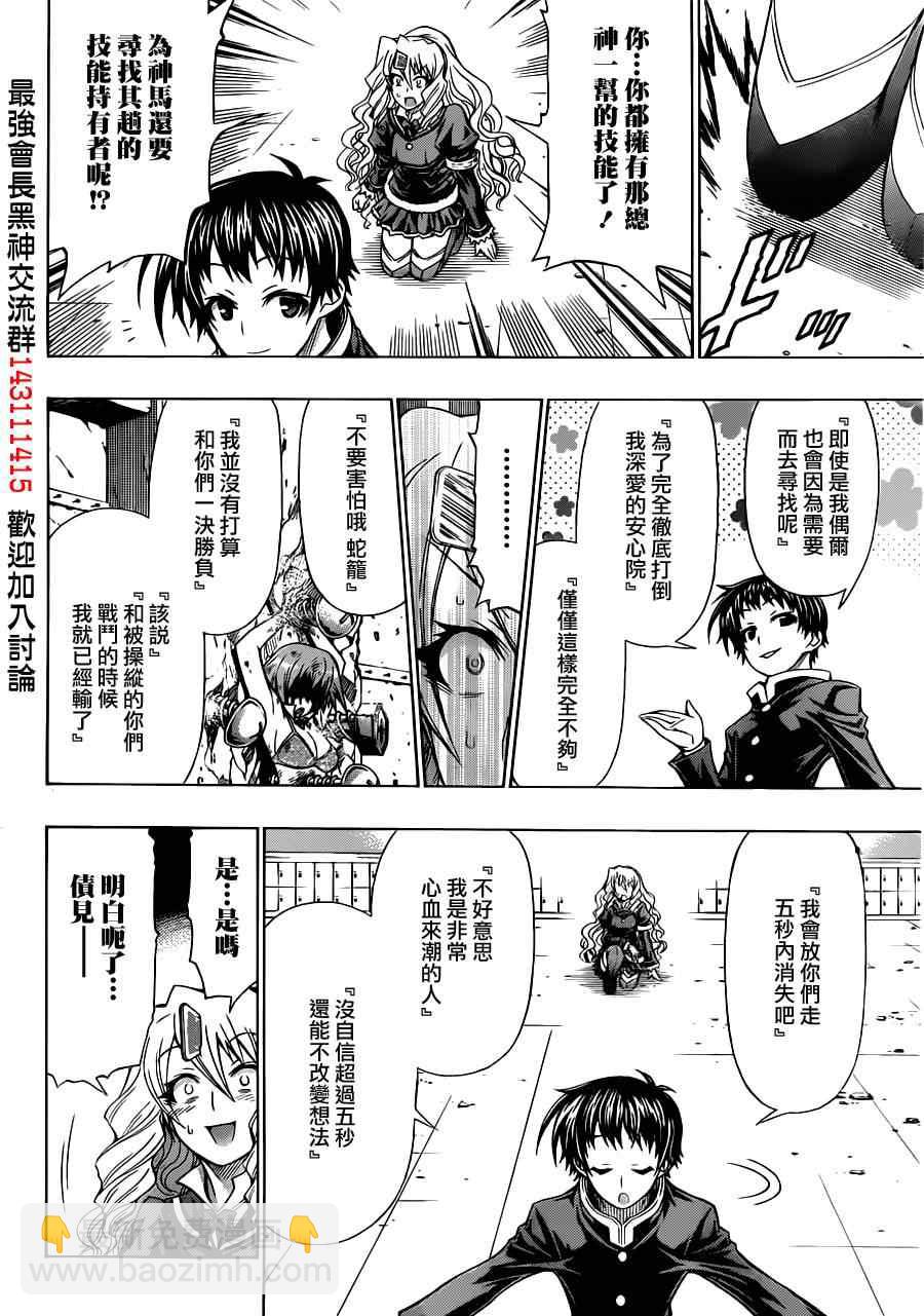 《最强会长黑神(日本)》球磨川外传 第31页