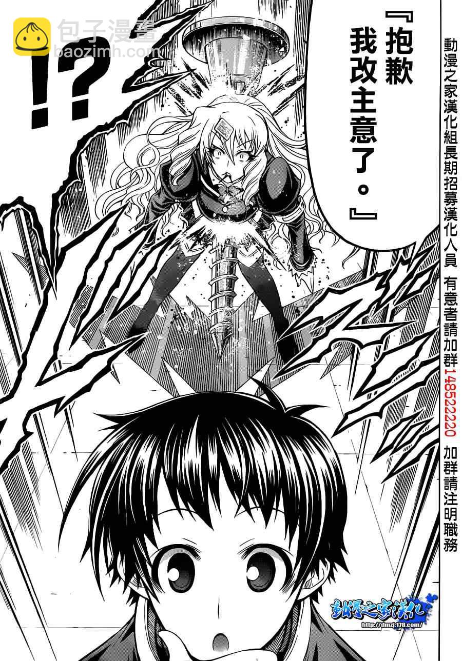 《最强会长黑神(日本)》球磨川外传 第32页