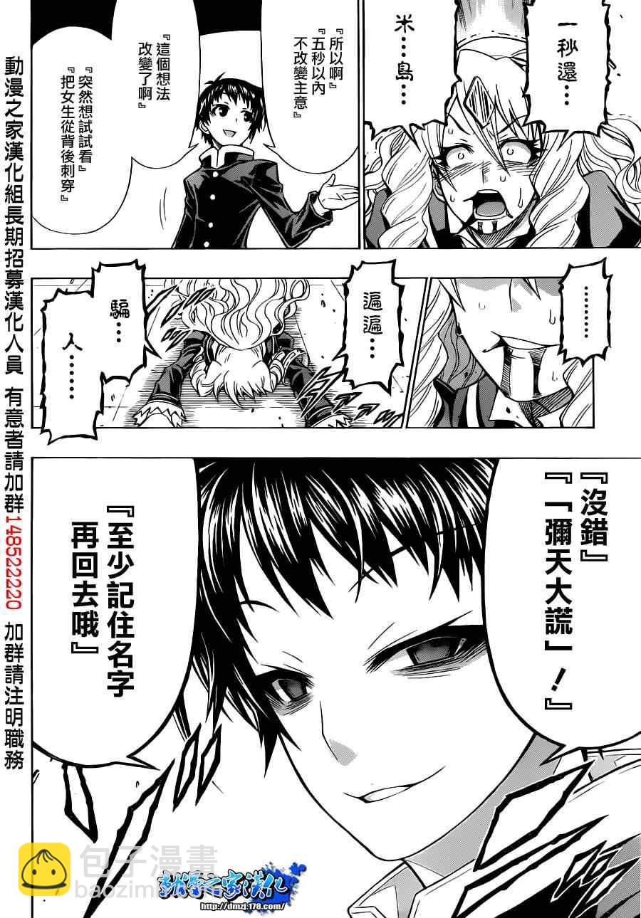《最强会长黑神(日本)》球磨川外传 第33页