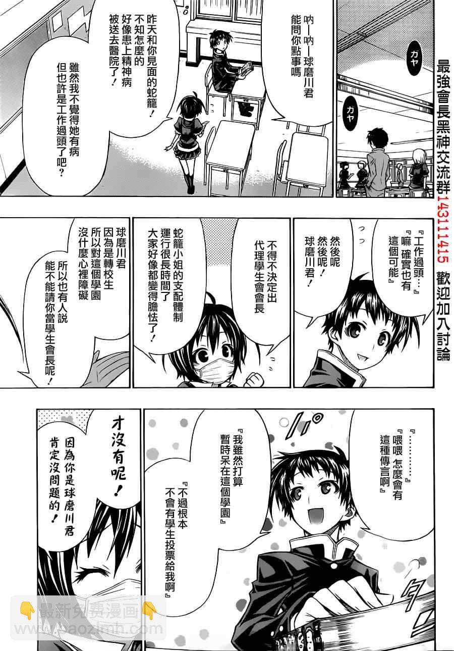 《最强会长黑神(日本)》球磨川外传 第34页