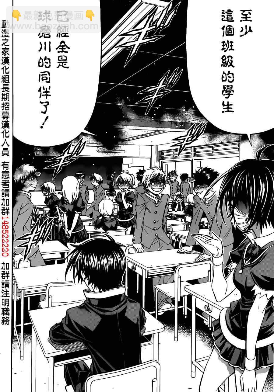 《最强会长黑神(日本)》球磨川外传 第35页