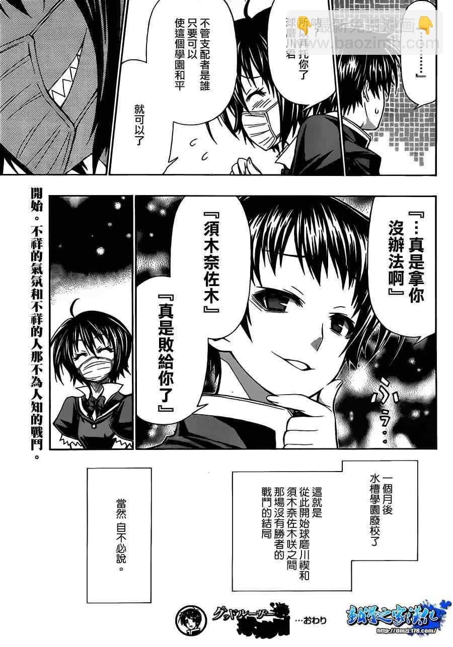 《最强会长黑神(日本)》球磨川外传 第36页