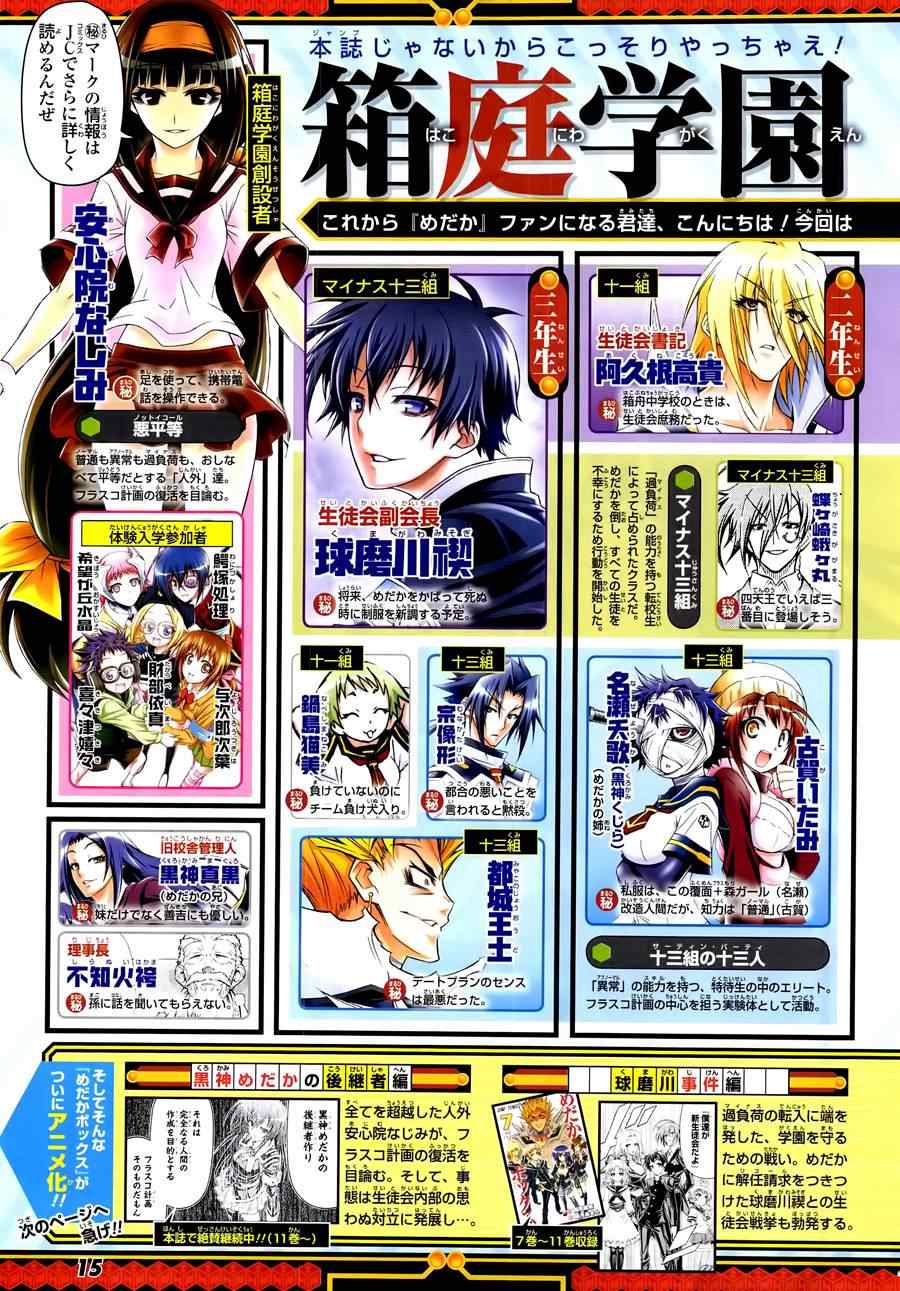 《最强会长黑神(日本)》球磨川外传 第5页