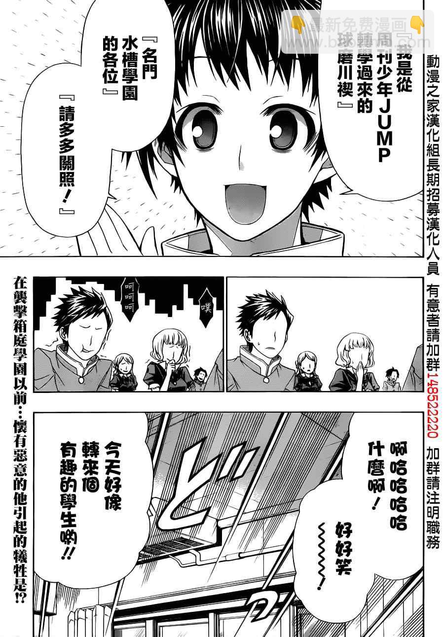 《最强会长黑神(日本)》球磨川外传 第7页
