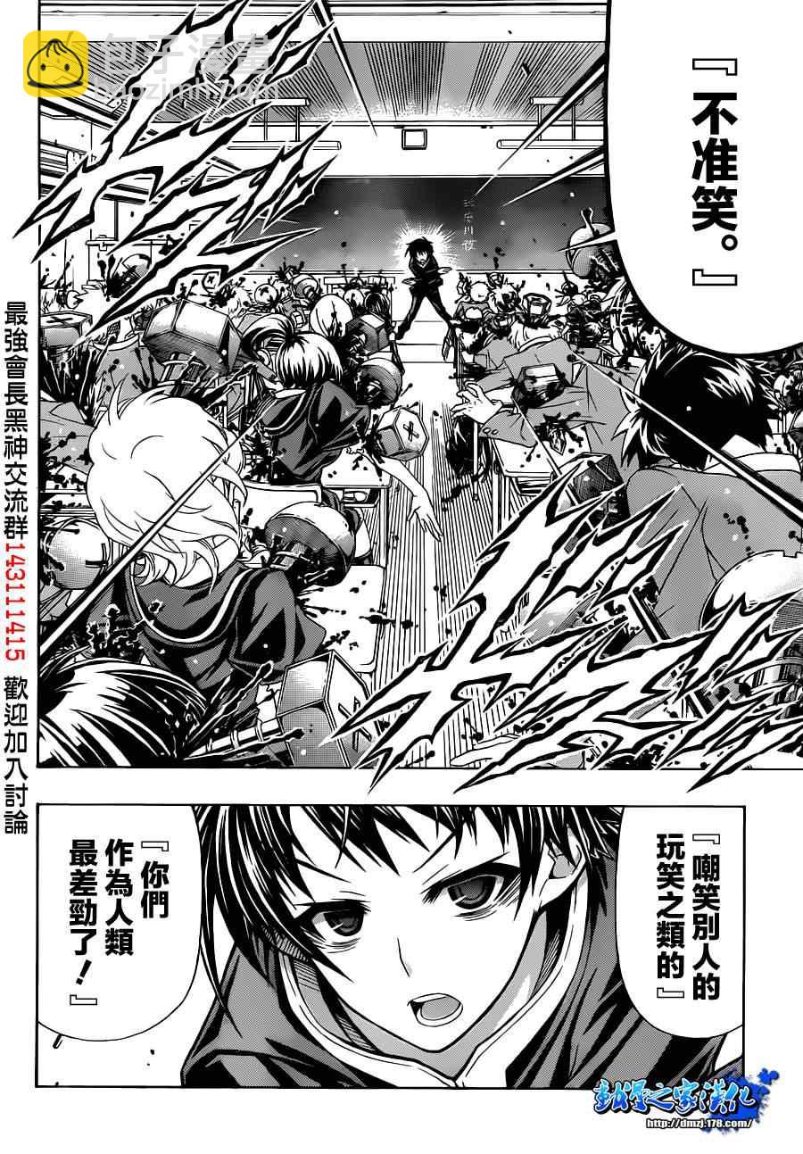 《最强会长黑神(日本)》球磨川外传 第8页