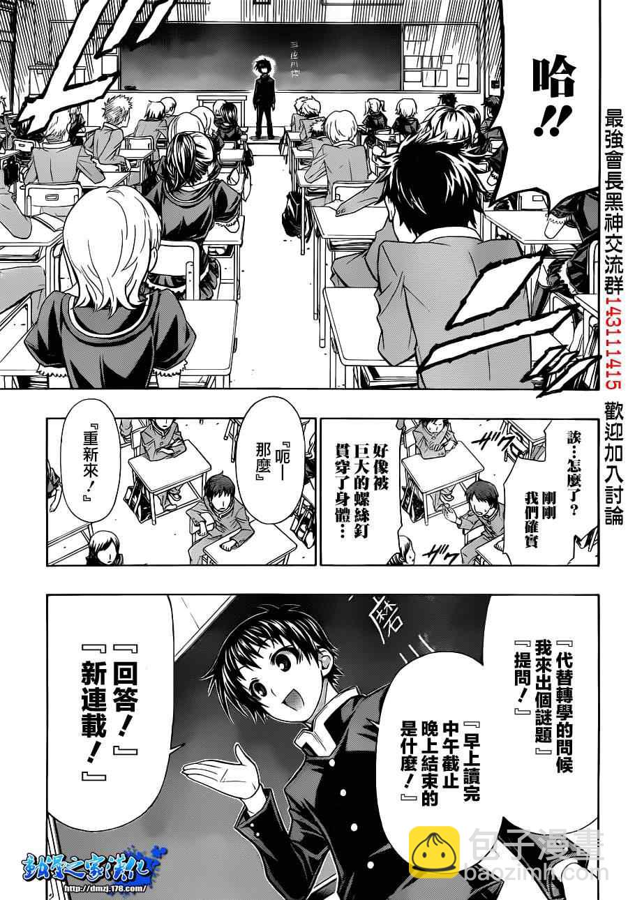 《最强会长黑神(日本)》球磨川外传 第9页