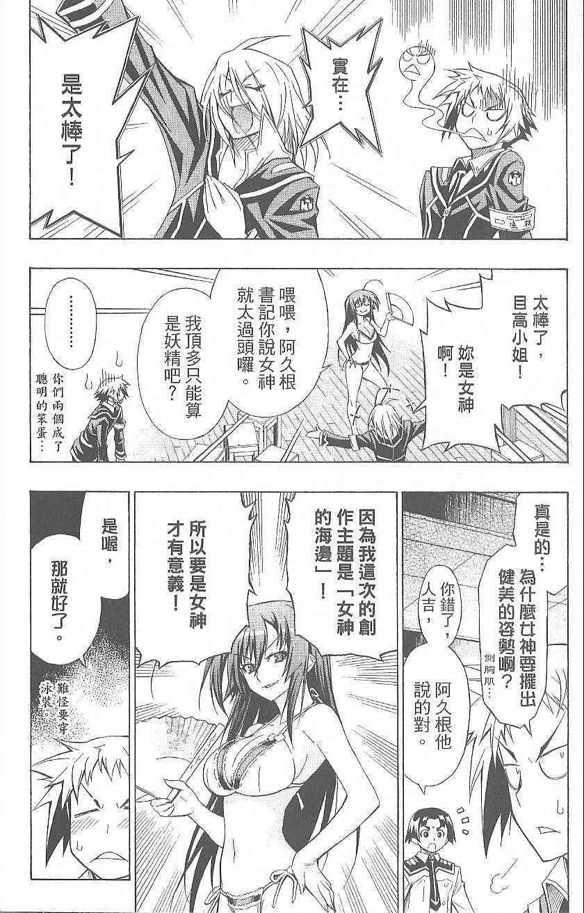 《最强会长黑神(日本)》第2卷 第12页