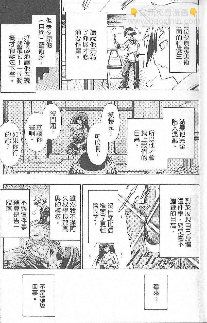 《最强会长黑神(日本)》第2卷 第13页