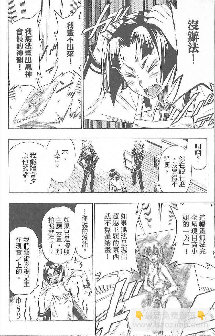 《最强会长黑神(日本)》第2卷 第14页