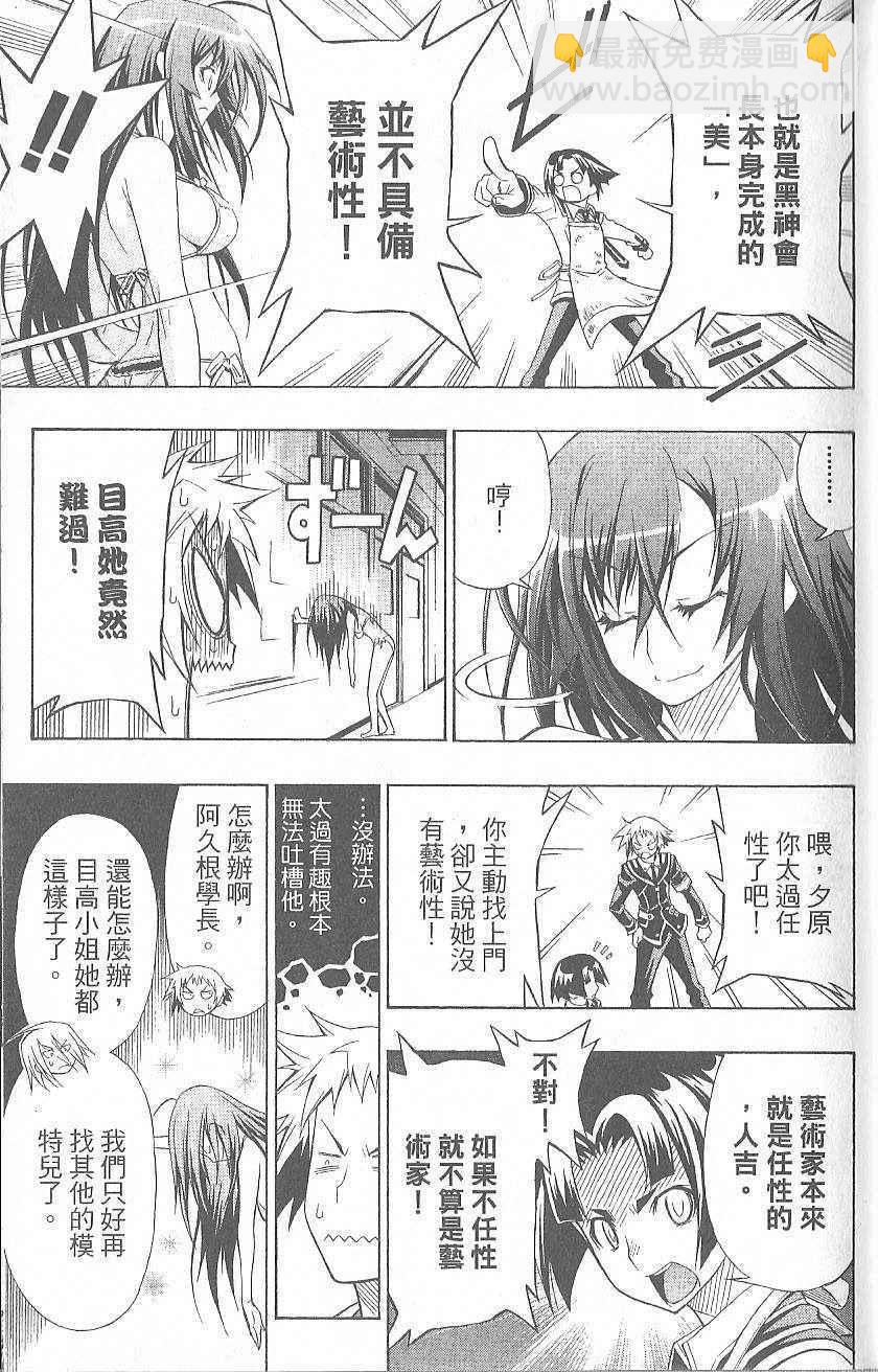 《最强会长黑神(日本)》第2卷 第15页