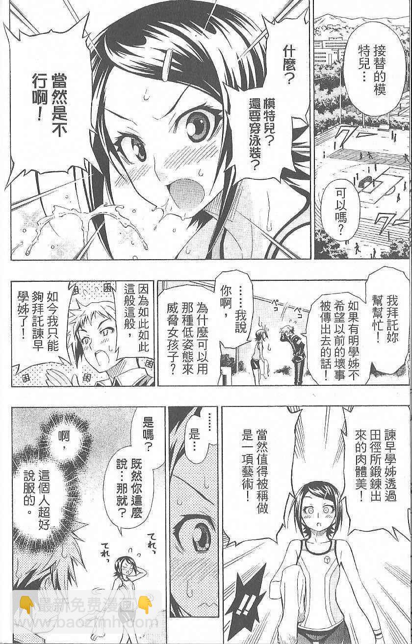《最强会长黑神(日本)》第2卷 第16页