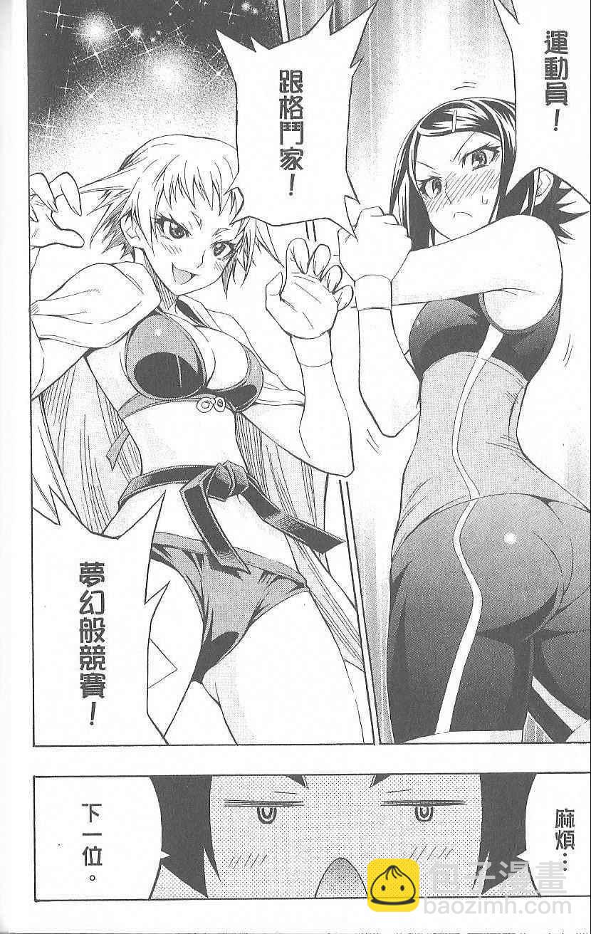 《最强会长黑神(日本)》第2卷 第18页