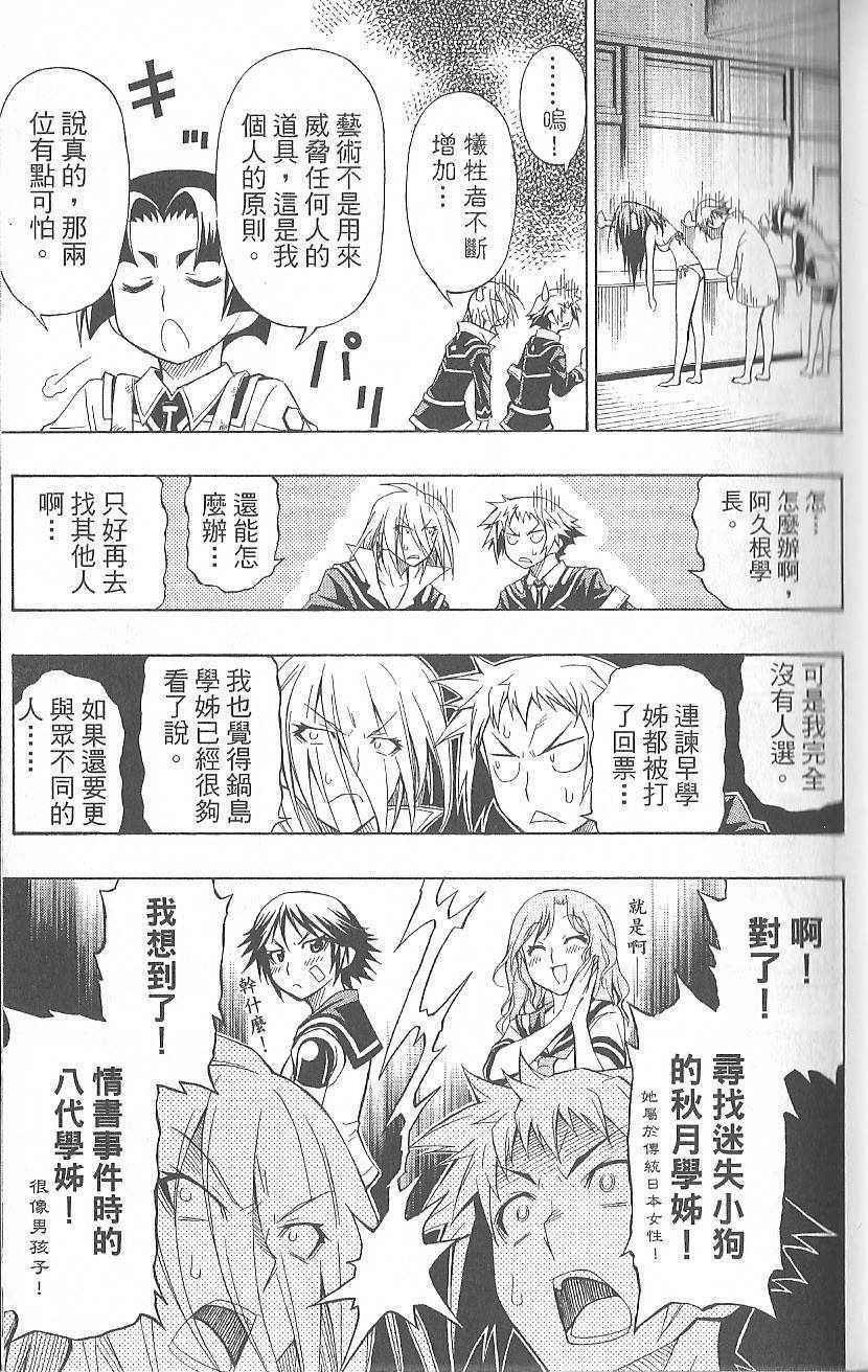 《最强会长黑神(日本)》第2卷 第19页