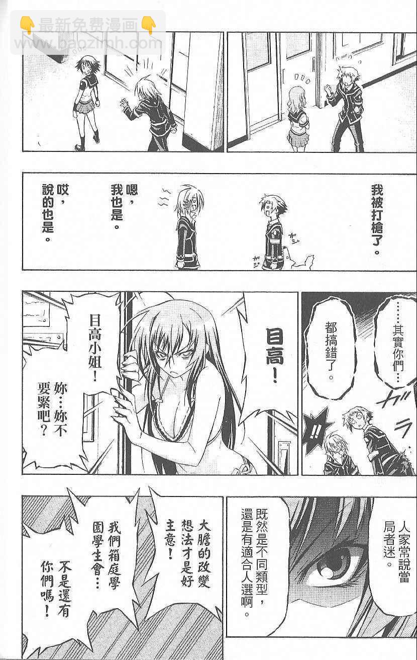 《最强会长黑神(日本)》第2卷 第20页